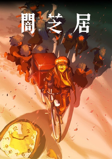 مشاهدة انمي Yami Shibai الموسم 16 الحلقة 13 مترجمة