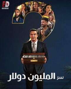 برنامج Million Dollar Secret