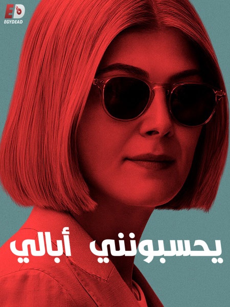 مشاهدة مشاهدة فيلم I Care a Lot 2020 مترجم