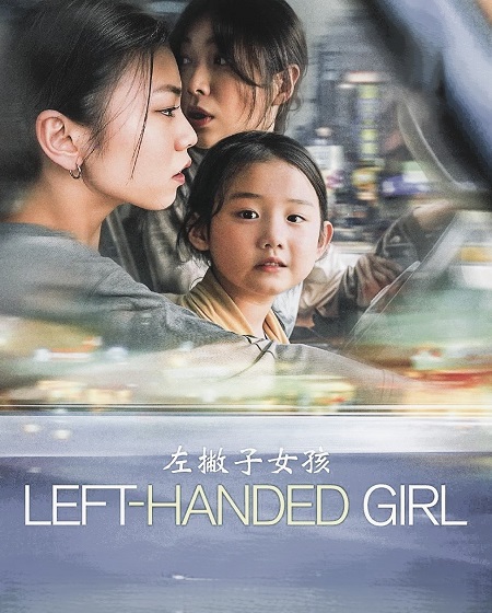مشاهدة مشاهدة فيلم Left Handed Girl 2025 مترجم