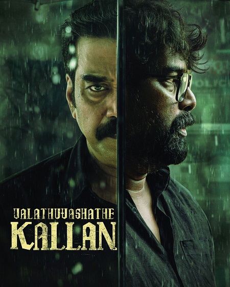 مشاهدة مشاهدة فيلم Valathu Vashathe Kallan 2026 مترجم