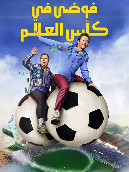 مشاهدة فيلم فوضى في كأس العالم 2026 مدبلج