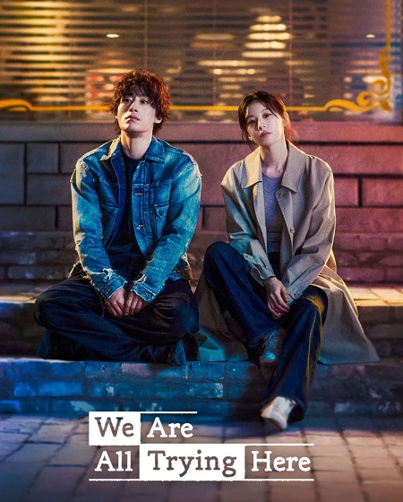 مشاهدة مسلسل We Are All Trying Here الحلقة 4 مترجمة