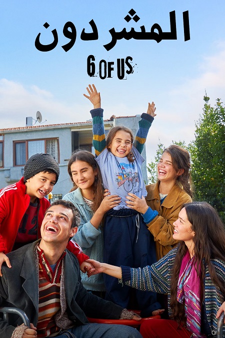 مشاهدة مسلسل المشردون الجزء الثاني الحلقة 7 مدبلجة