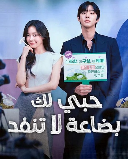 مشاهدة مسلسل حبي لك بضاعة لا تنفد الحلقة 2 مدبلجة