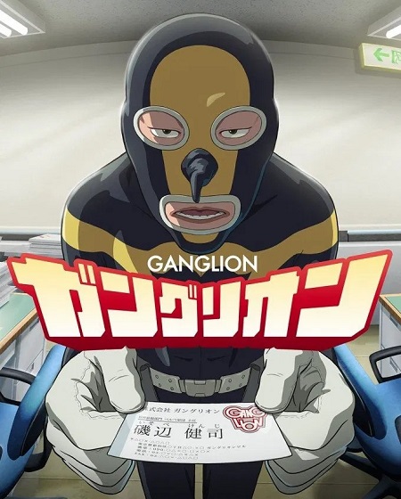 مشاهدة انمي Ganglion الحلقة 23 مترجمة
