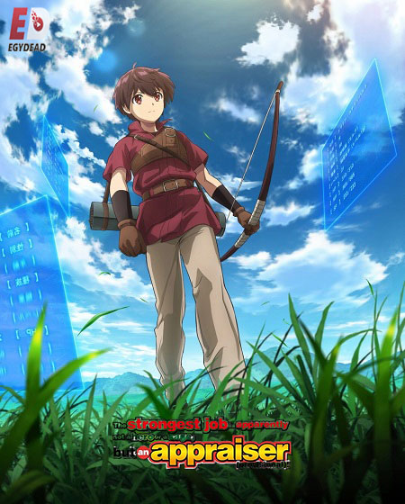 مشاهدة انمي Saikyou no Shokugyou الحلقة 7 مترجمة