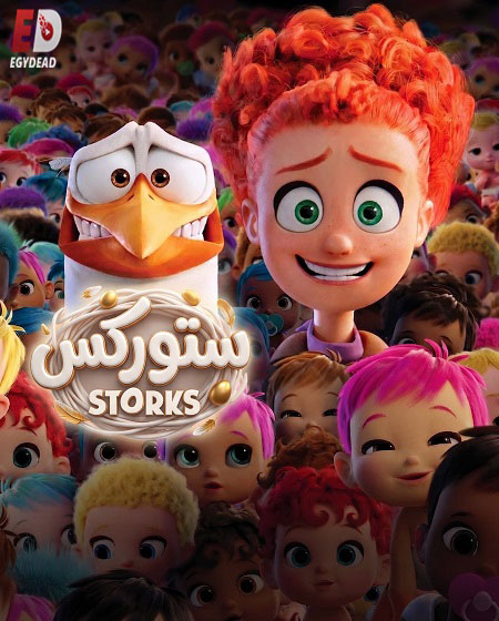 مشاهدة فيلم ستوركس 2016 مدبلج بالمصري