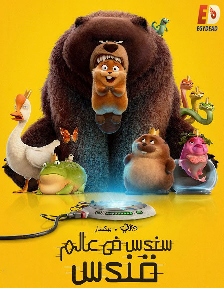 مشاهدة فيلم هوبرز 2026 مدبلج
