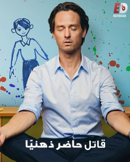 مشاهدة مسلسل Murder Mindfully الموسم الثاني الحلقة 7 مترجمة