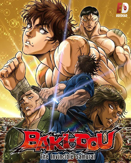 مشاهدة انمي Baki Dou الحلقة 24 مترجمة