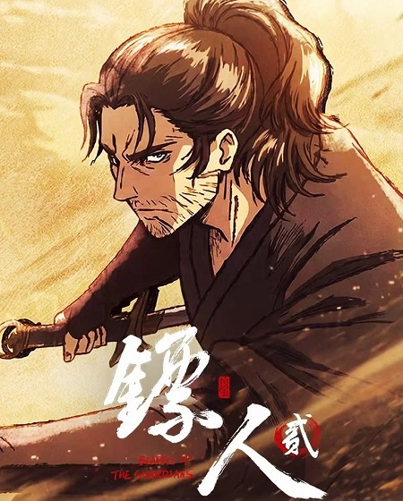مشاهدة انمي Biao Ren الموسم الثاني الحلقة 2 مترجمة