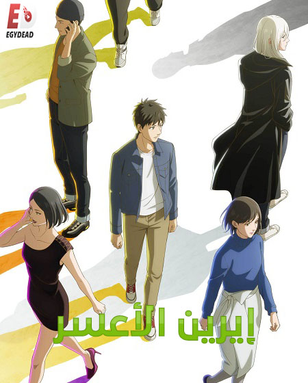 مشاهدة انمي ايرين الاعسر الحلقة 6 مدبلجة