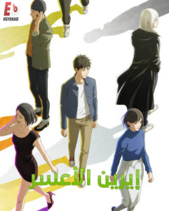 انمي ايرين الاعسر