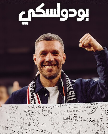 مشاهدة فيلم بودولسكي 2026 مدبلج