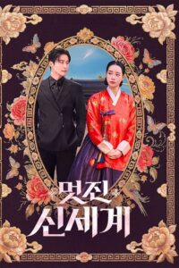 شاهدمشاهدة مسلسل My Royal Nemesis الحلقة 13 مترجمة