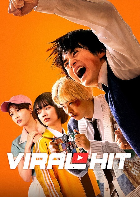 مشاهدة مسلسل Viral Hit الحلقة 5 مترجمة