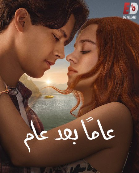 مشاهدة مسلسل عاما بعد عام الجزء الاول الحلقة 3 مدبلجة