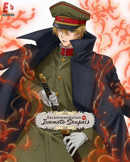 مشاهدة انمي Iwamoto senpai no Suisen الحلقة 4 مترجمة