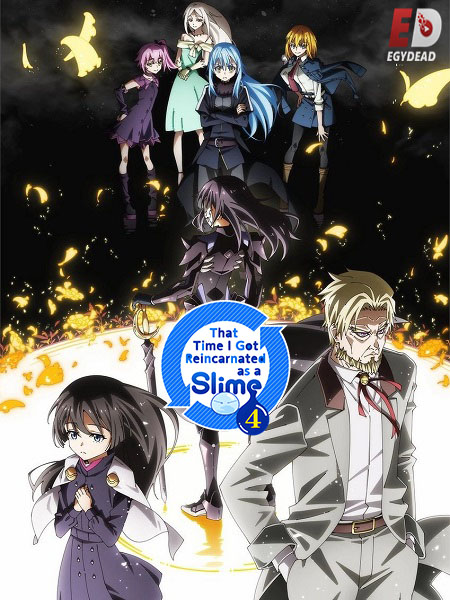 مشاهدة انمي Tensura Slime الموسم الرابع الحلقة 16 مترجمة