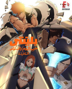 انمي بليتش الجزء الثاني