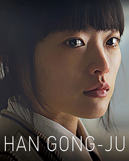 مشاهدة مشاهدة فيلم Han Gong Ju 2013 مترجم
