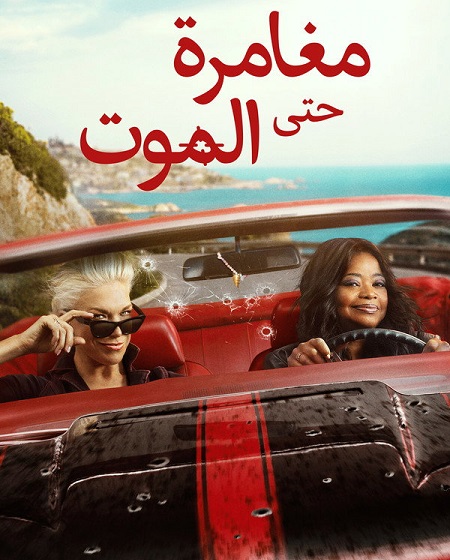 مشاهدة مسلسل مغامرة حتى الموت الحلقة 1 مدبلجة